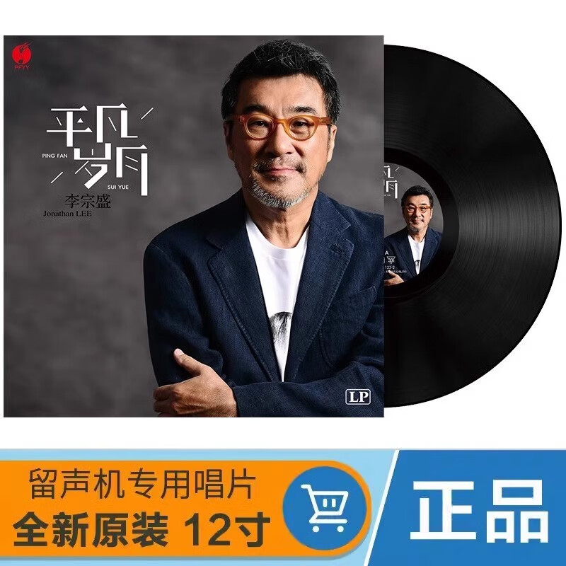 李宗盛经黑胶唱片典老歌 鬼迷心窍 爱的代价留声机唱盘12寸LP大碟使用感如何?