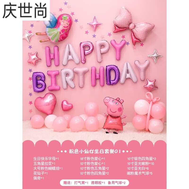 装饰儿童场景布置气球背景墙女孩女宝周岁快乐 粉色小仙女生日套餐01
