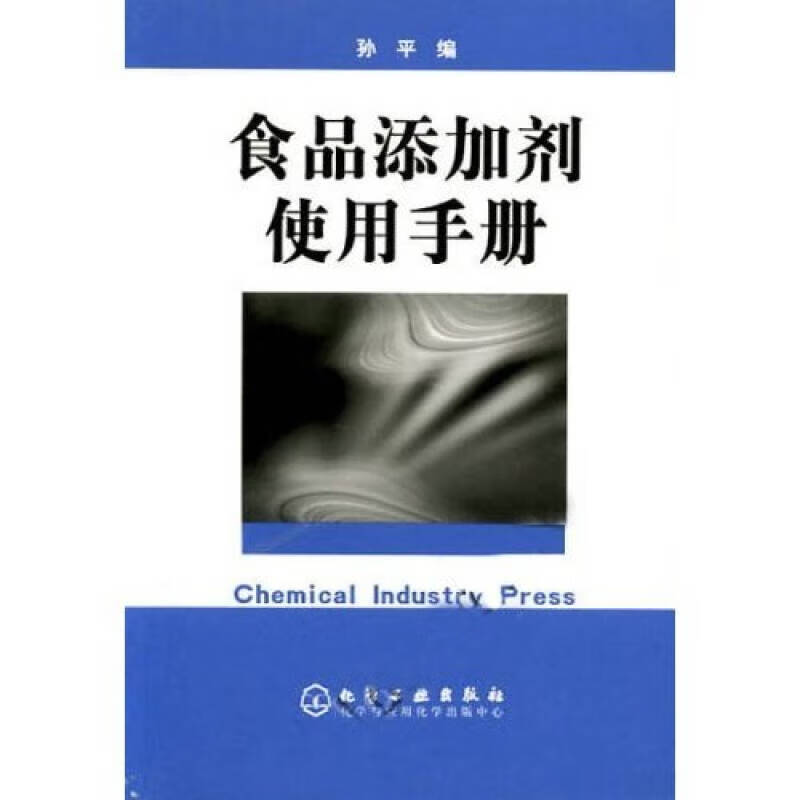 食品添加剂使用手册【正版书籍,畅读优品】