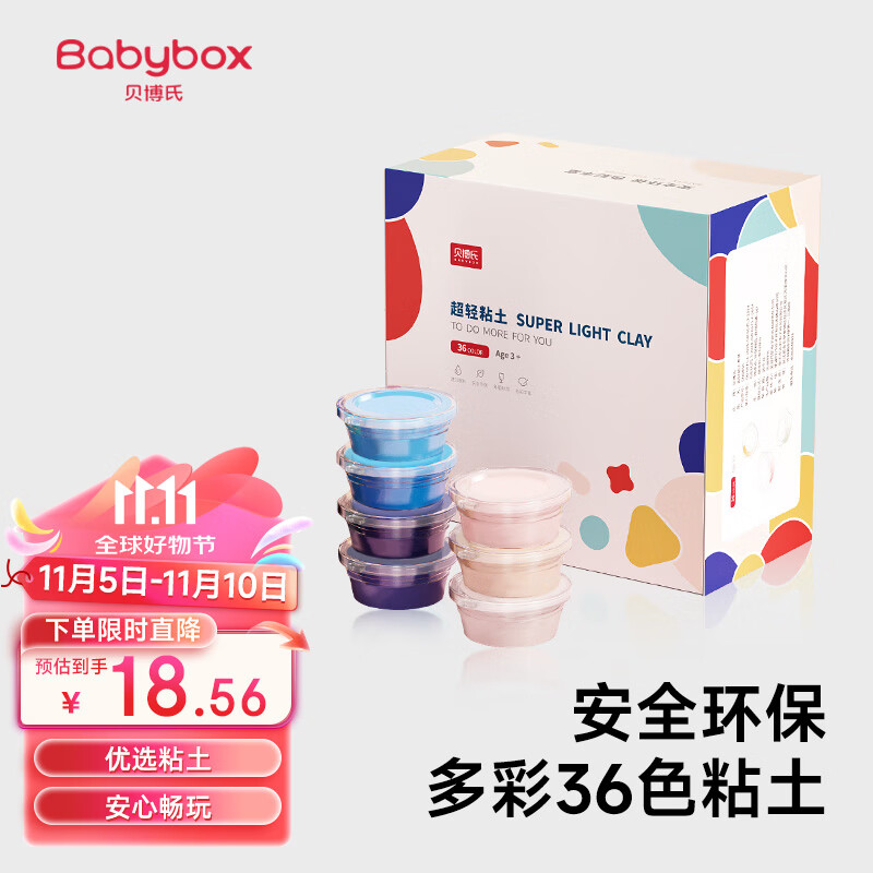 贝博氏babybox彩泥36色橡皮泥超轻粘土儿童美术手工DIY套装SN503A