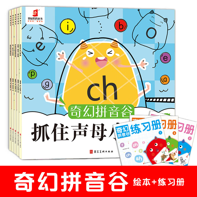 奇幻拼音谷（全8册） DSMM 0 无规格