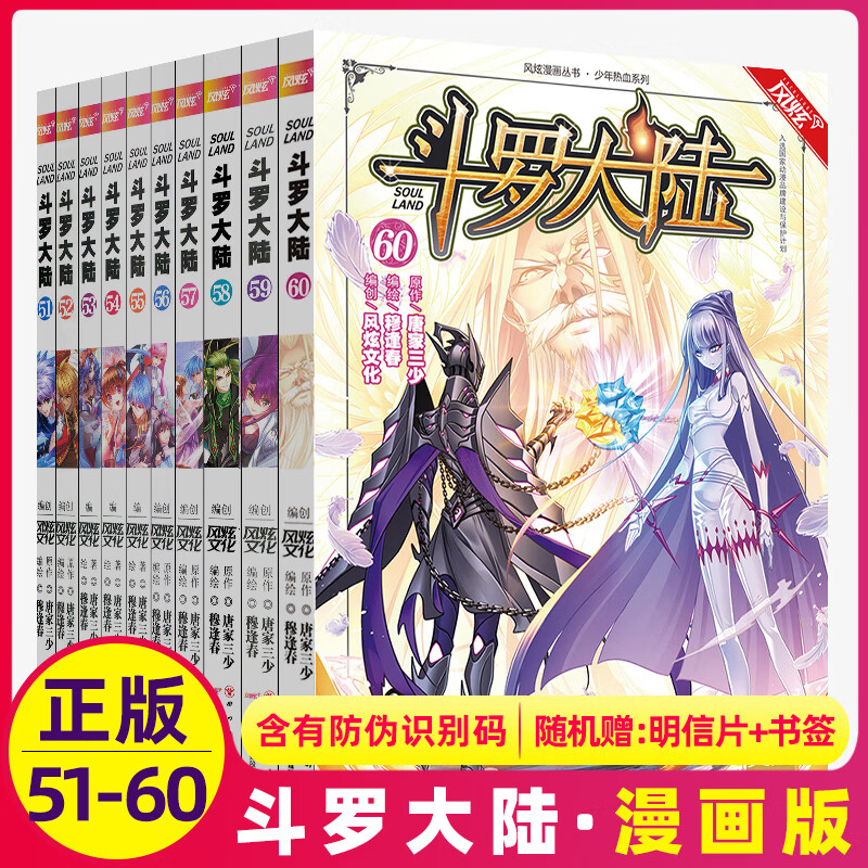 斗罗大陆部漫画51-60全套10册全集唐
