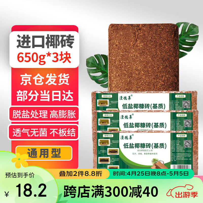 漫德莱 650g*3块椰糠砖椰砖多肉土壤种花种菜土养花种植土泥炭椰糠土