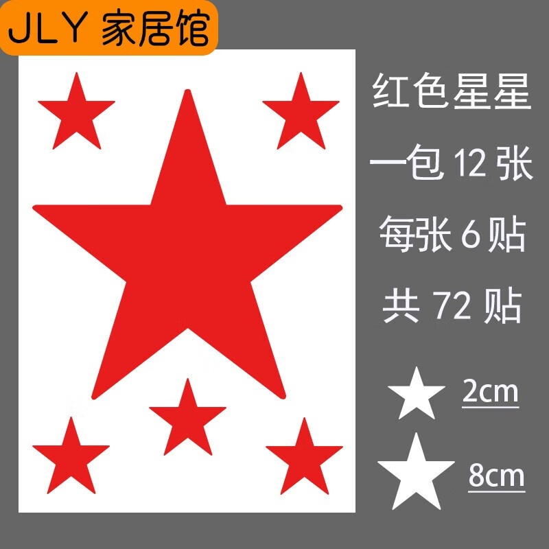 山头林村彩色星星贴纸五角星贴画国庆节幼儿园奖励表扬五角星服装装饰