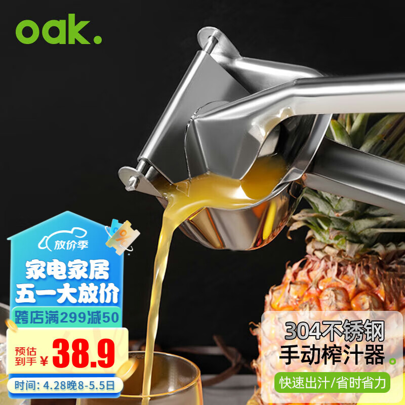 欧橡（OAK）304不锈钢手动榨汁机手动榨汁器手压式压汁器果橙汁压榨神器C1260