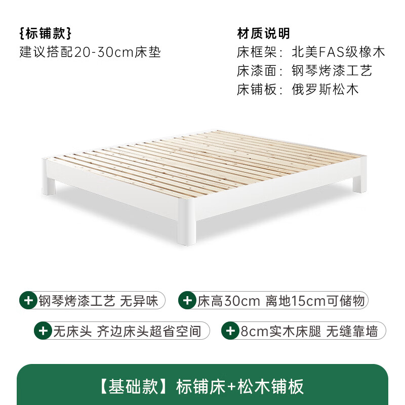 北美fas橡木矮铺床(常规松木铺 1000mm*1900mm 框架结构