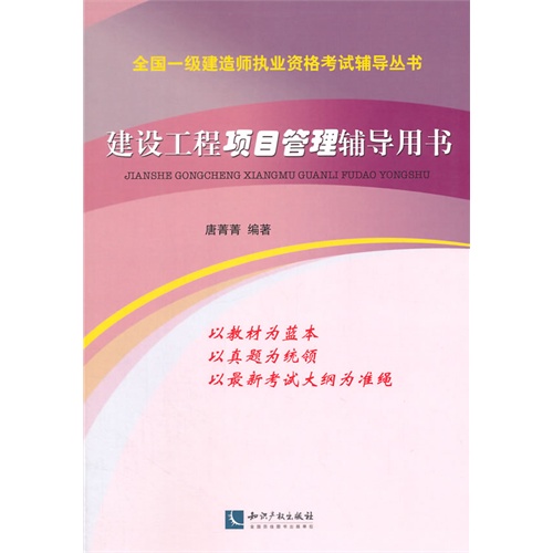 建设工程项目管理辅导用书 考试 书籍 分类工程类考试