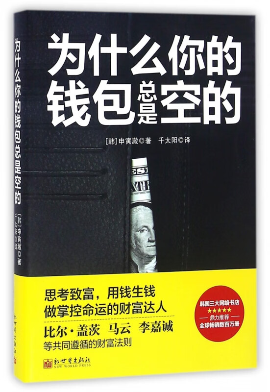 为什么你的钱包总是空的