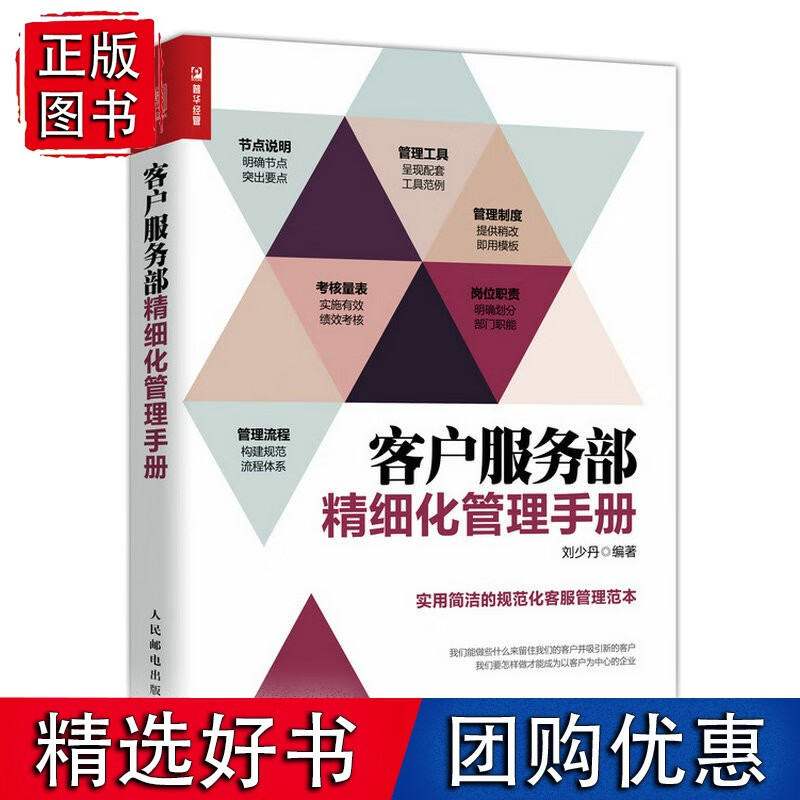 客户服务部精细化管理手册