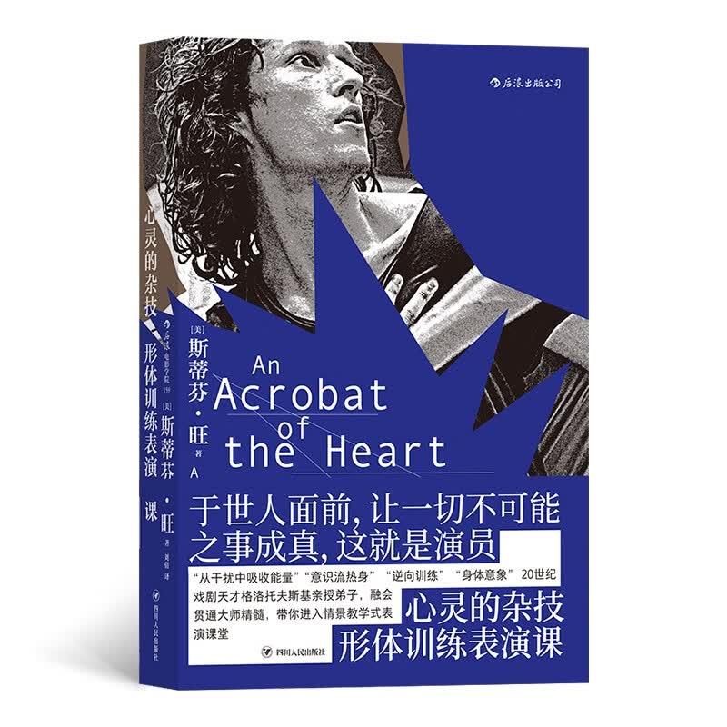 心灵的杂技