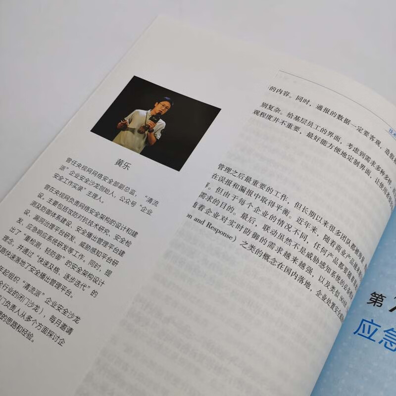 企业信息安全建设之道详情图