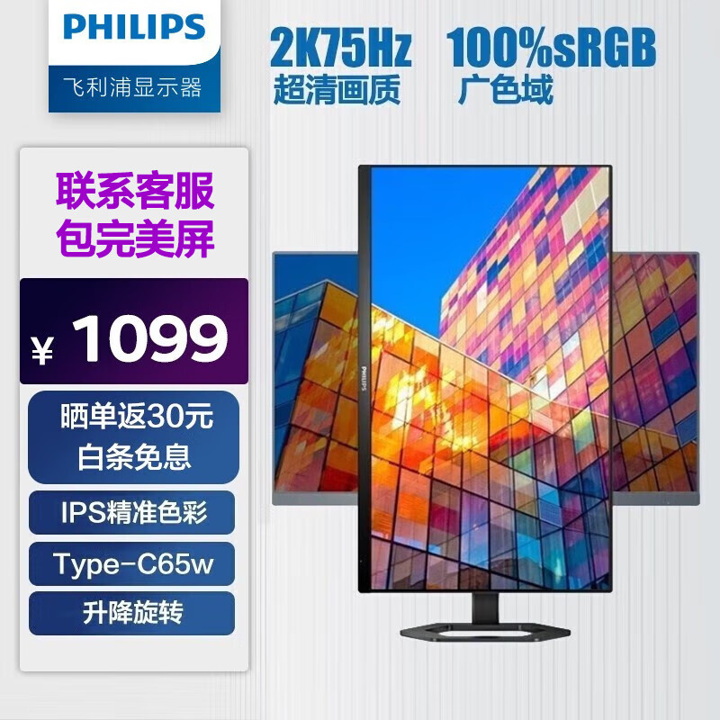 飞利浦 2K高分显示器 75Hz Type-C65w 1ms 升降旋转 设计剪辑 电脑显示屏 23.8英寸 24E1N5600E