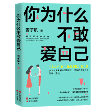 你为什么不敢爱自己？