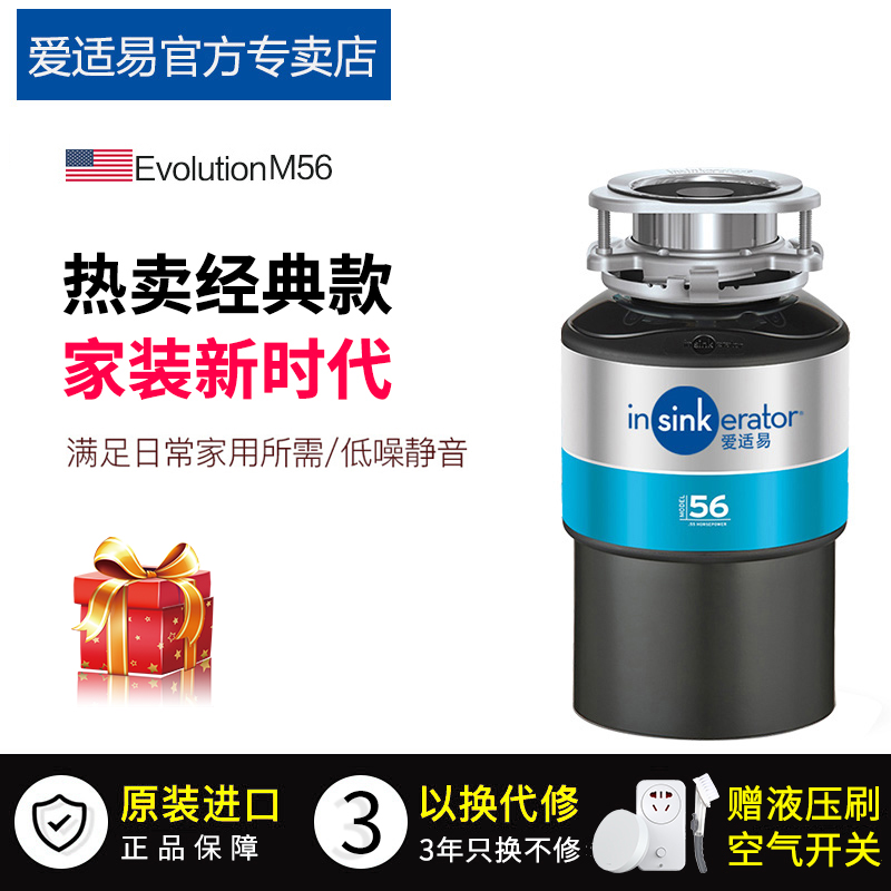 爱适易（InSinkErator）垃圾处理器M56美国进口食物研磨家用厨房下水道粉碎机厨余研磨器