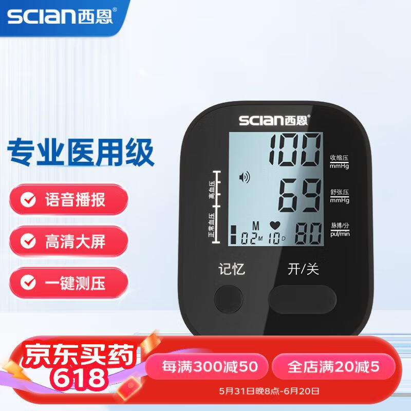 西恩(scian)电子血压计家用医用全自动上臂式高血压测量仪器表ld-593