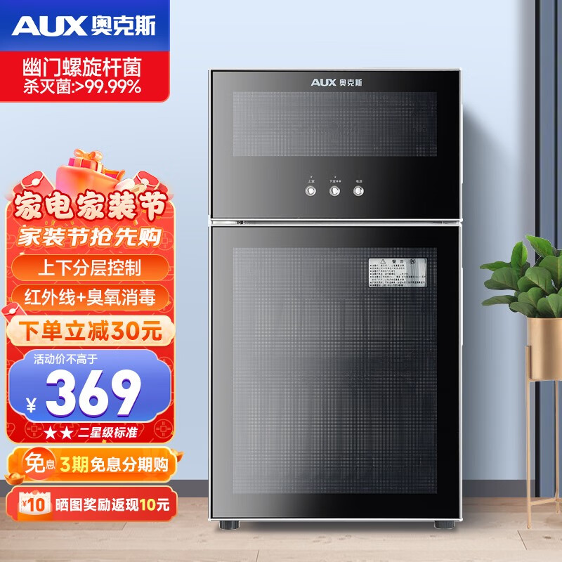 奥克斯（AUX）消毒柜家用立式小型单门大容量高温碗筷餐具奶瓶消毒碗柜台式消毒柜免沥水茶具消毒柜婴儿 【148型】三层双门红外线消毒柜
