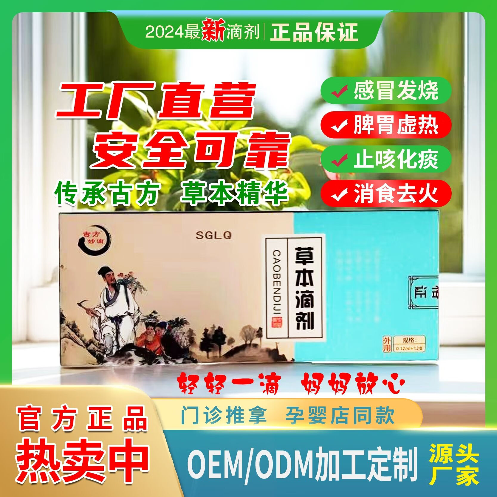 【jd官方旗舰大药房直售】汉方脐疗儿童草本滴剂精油感冒发烧咳嗽化痰