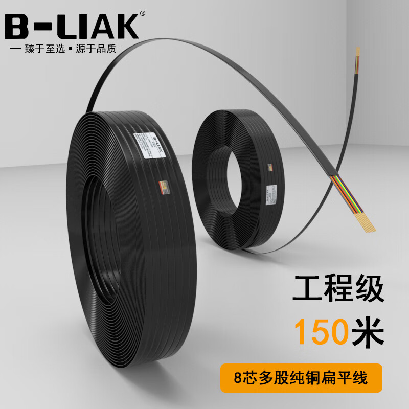 B-LIAK八芯純銅扁平網(wǎng)線 8P8C扁平線全銅多股網(wǎng)線扁平純銅網(wǎng)線整卷150米 黑色 150M
