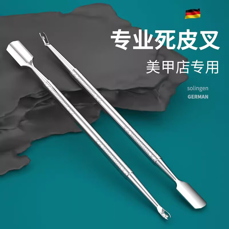 露茨锋利去死皮手指甲工具修指甲套装死皮叉推剪挫角质铲 双头死皮叉