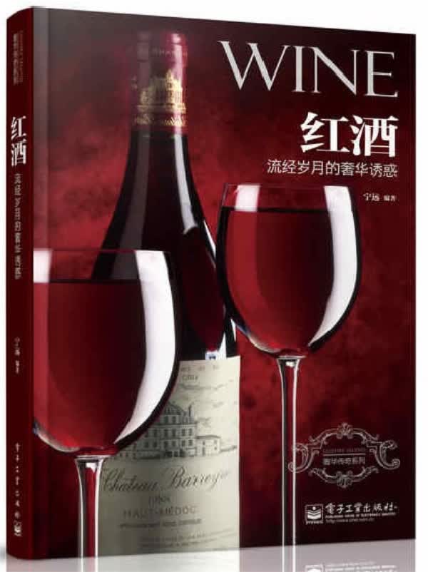 奢华传奇系列 红酒 流经岁月的奢华诱惑【正版特惠】