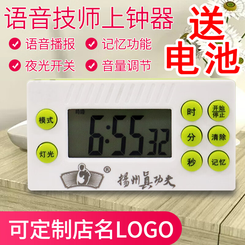 店足浴器/桑拿技师上钟表美容院提醒器/按摩定时器 一代语音计时器