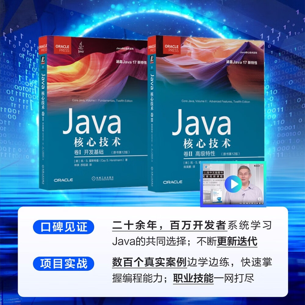 Java核心技术 卷I：开发基础（原书第12版）