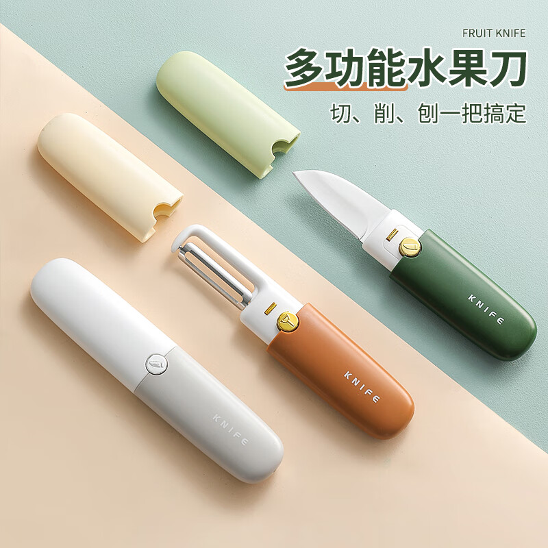 家の物语（KATEI STORY）日本水果刀削皮刀二合一可上高铁刮皮器便携多功能双头削皮神器