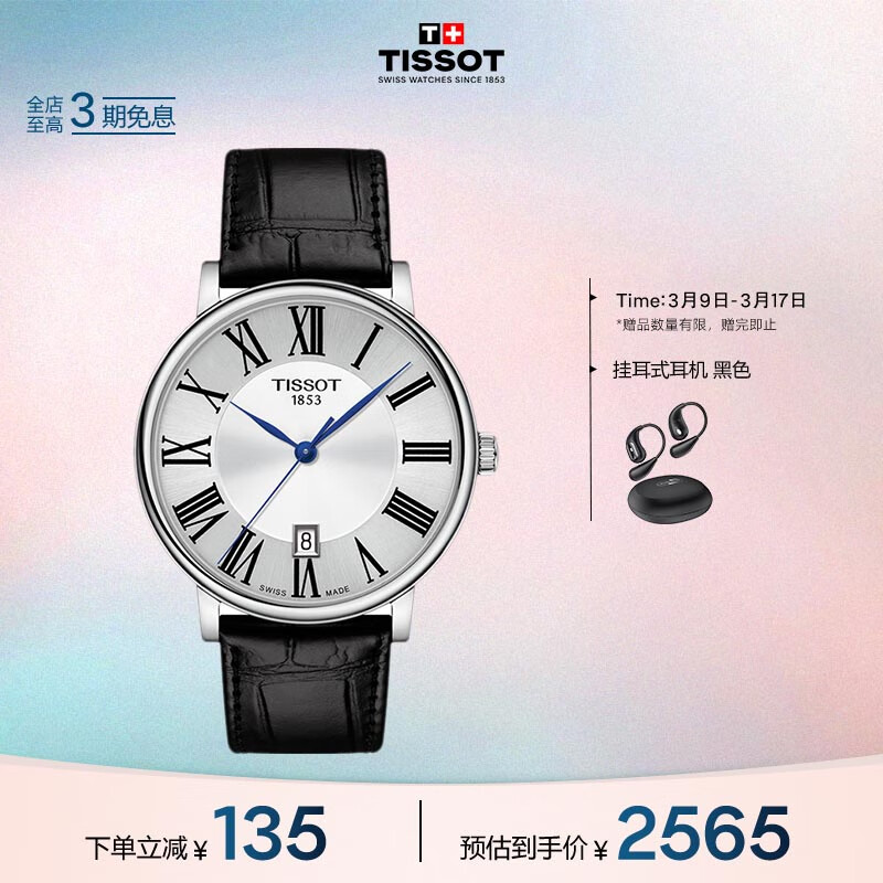 天梭（TISSOT）瑞士手表 卡森臻我系列腕表 皮带石英男表 T122.410.16.033.00高性价比高么？