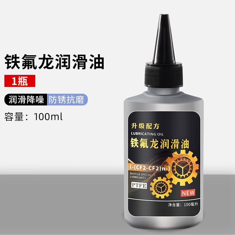 油自行车单车配件机械专用润滑油链条油山地车保养油缝纫机油 铁氟龙