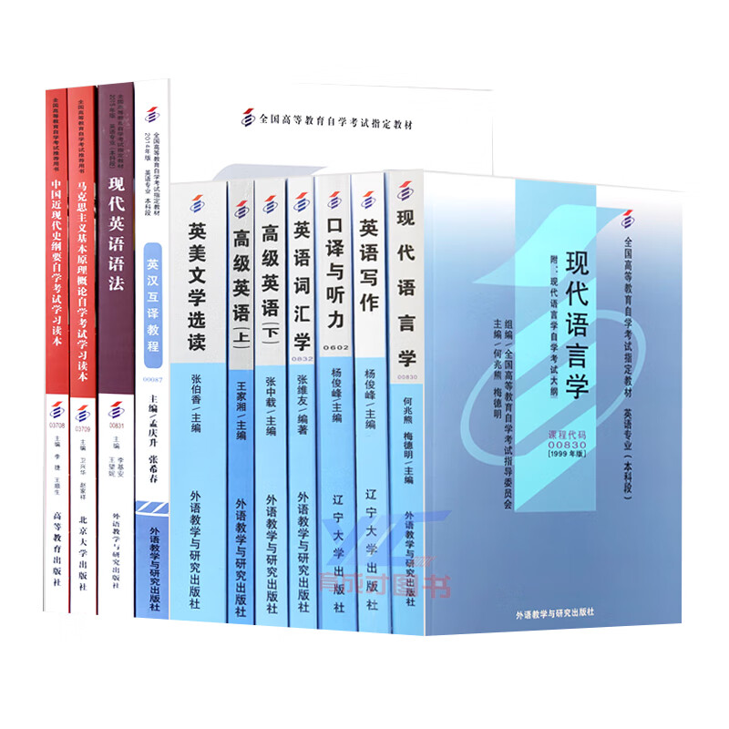 【单本包邮】自考教材 英语 本科 公共课+专业课全套11本 高级英语 英美文学选读 英语写作等