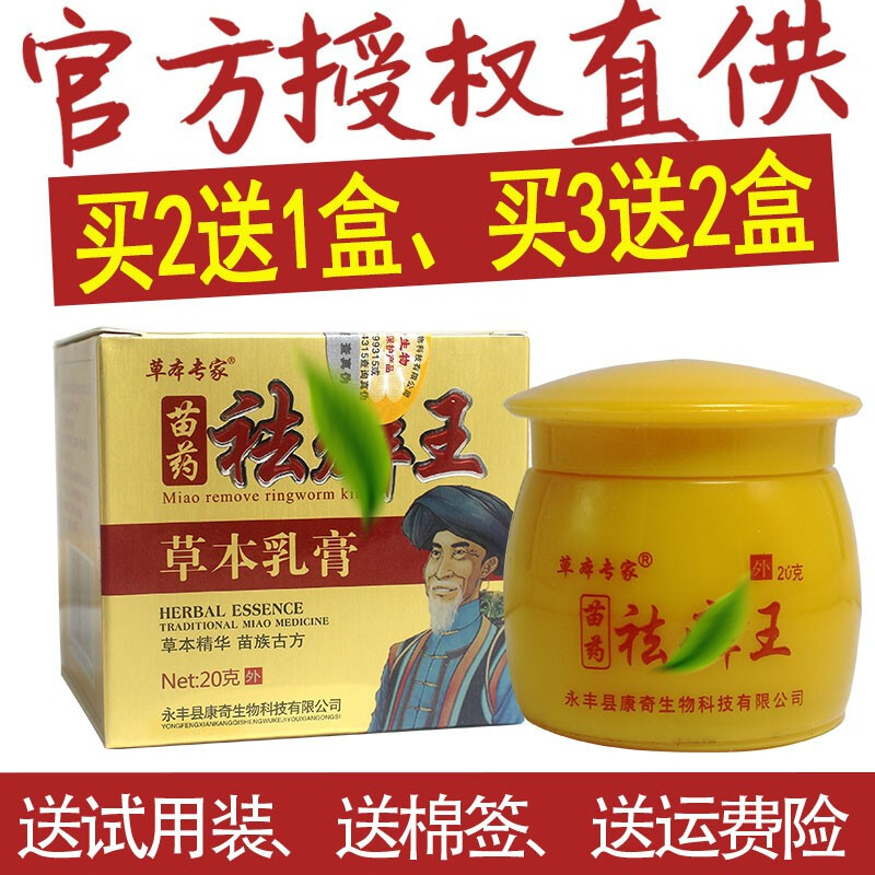 草本专家草本专家苗药祛王癣去i癣王草本乳膏 1盒装