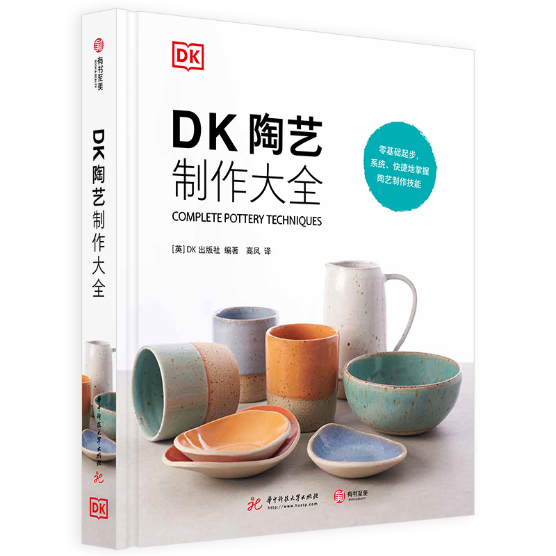 DK陶艺制作大全怎么样,好用不?