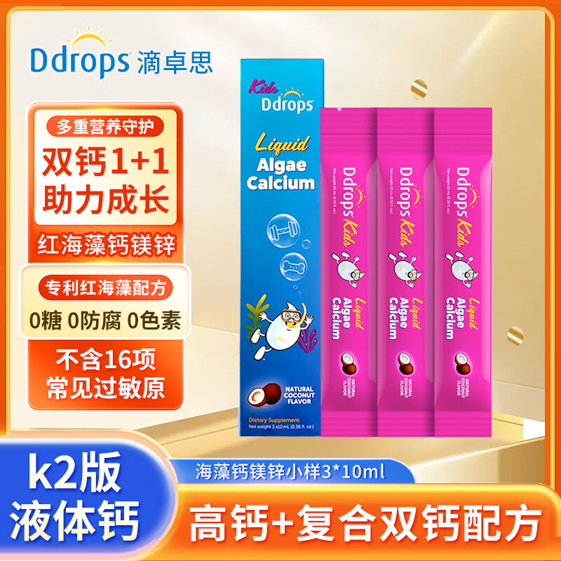 Ddrops��׿˼��þпӤ�׶�ͯ�����л������������ά����d3 k2˫��С�� ������װ3��/�С������þпС��3*10ml