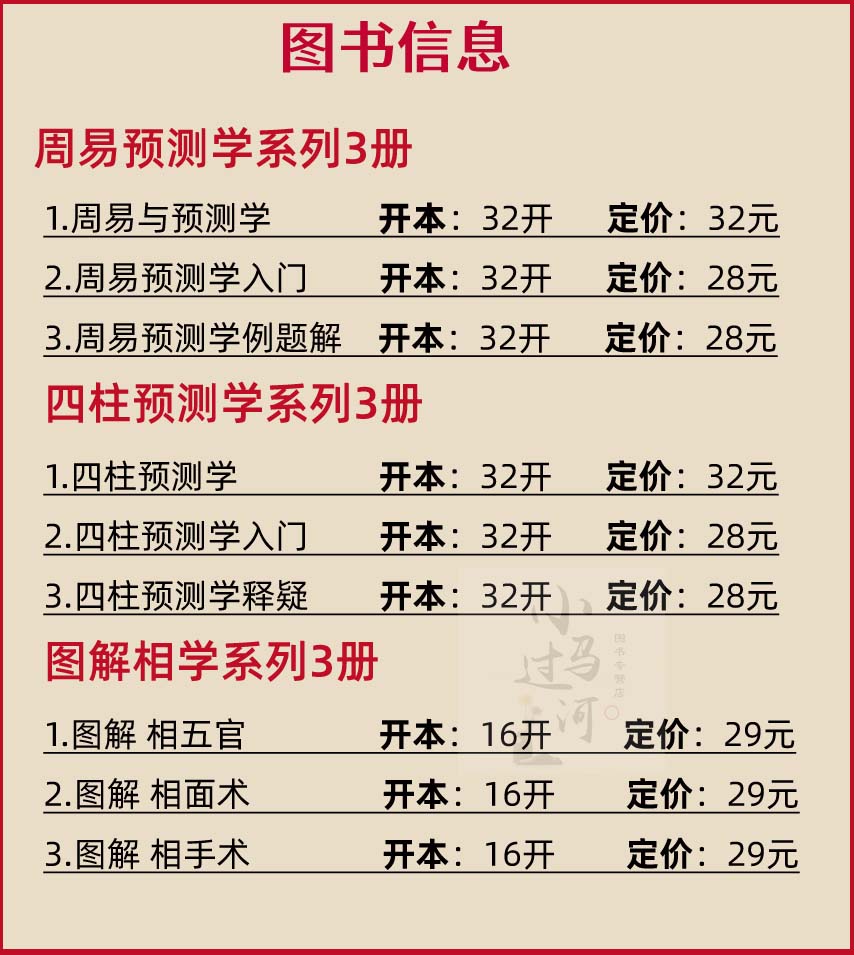 共10本】正版邵伟华书籍全套 四柱预测学入门释问 周易预测学入门