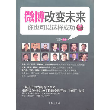 二手*改变未来 闫岩 9787801418197 9成新