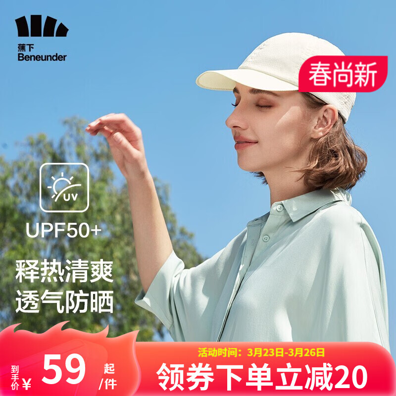 蕉下防晒帽女防紫外线遮阳帽夏季新款户外运动休闲鸭舌帽男女士棒球帽 然野系列冰纱防晒鸭舌帽 霜奶白属于什么档次？