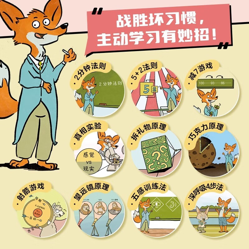 点读版】学习习惯养成绘本全10册 4-8岁跟拖拖拉拉说拜拜幼小衔接 全10册