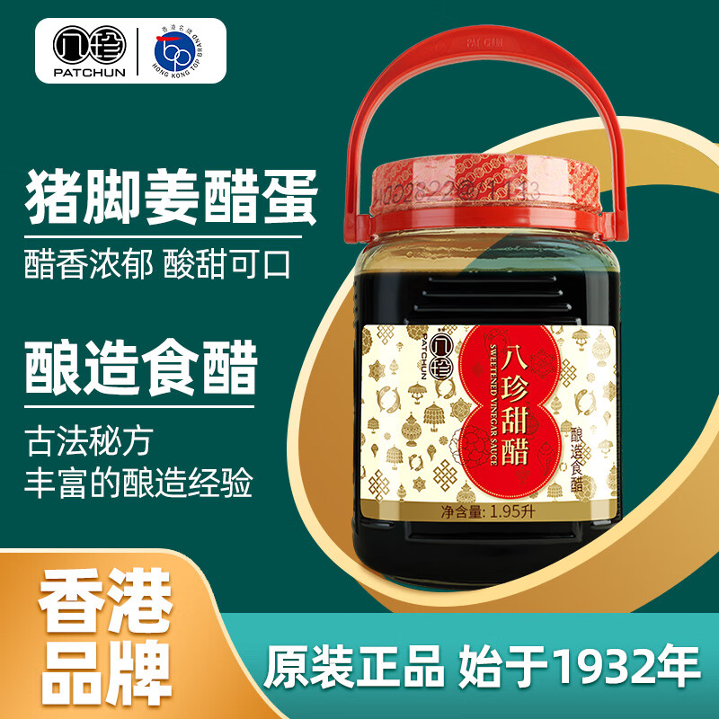 八珍（PATCHUN）甜醋1.95L 广式猪脚姜醋 月子添丁甜醋 中国香港名牌
