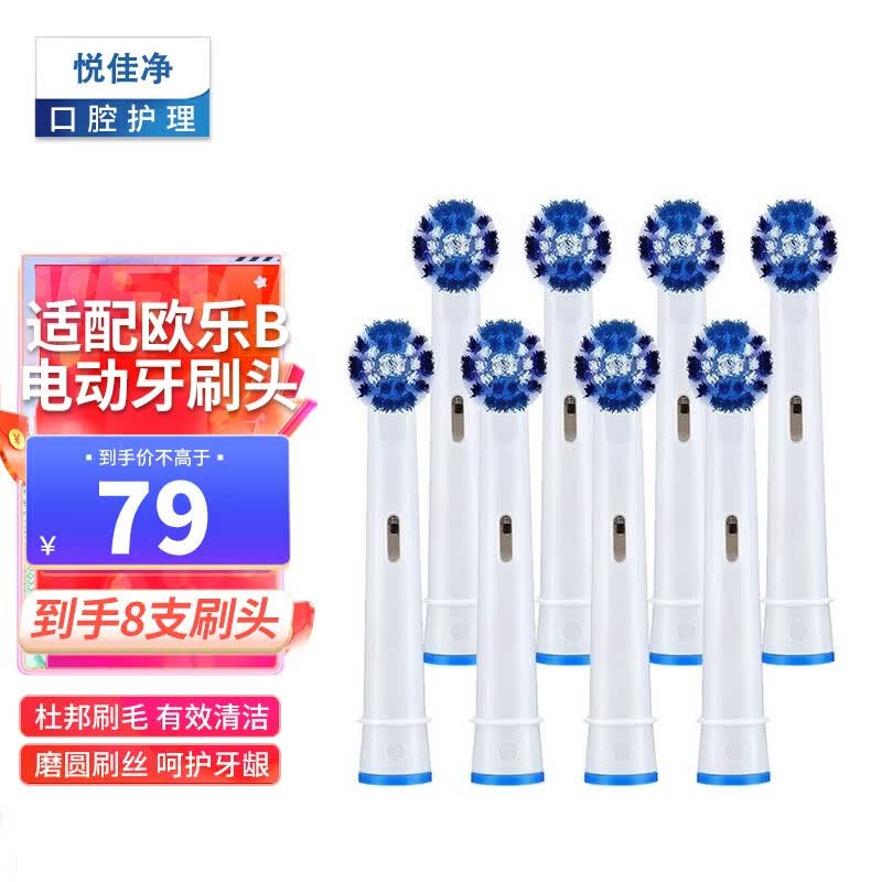 适配博朗欧乐B/oralB电动牙刷头D12D16D100P2000P40003709等通用 标准型【8支】使用感如何?
