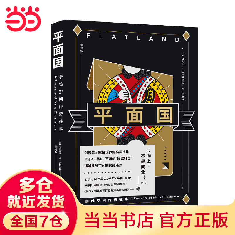 果麦经典:平面国(数学界的重要文化符号,