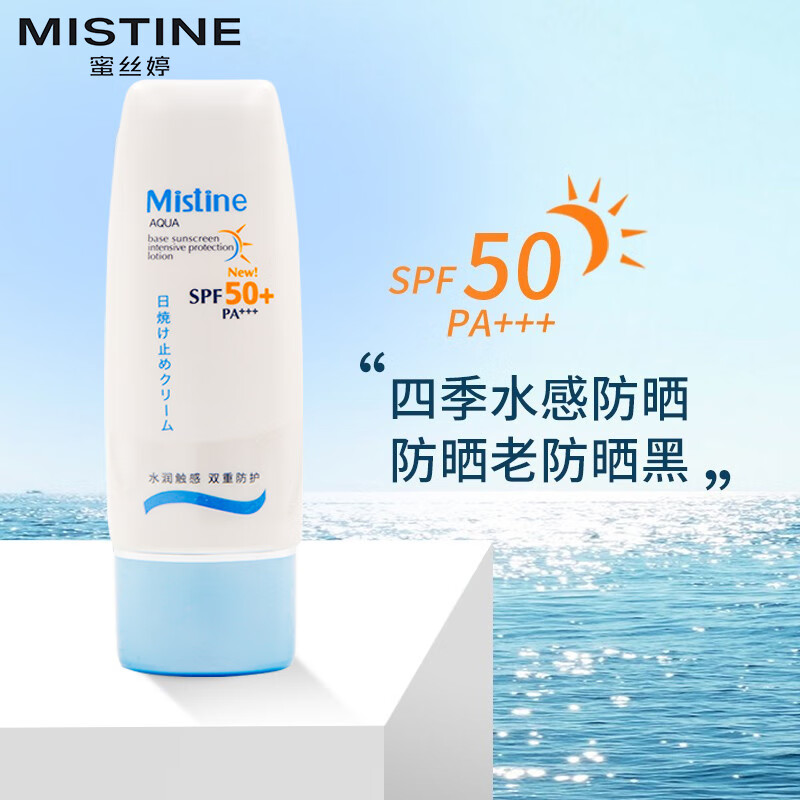 mistine蜜丝婷防晒霜小蓝帽身体防晒乳霜男女士学生通用隔离紫外线