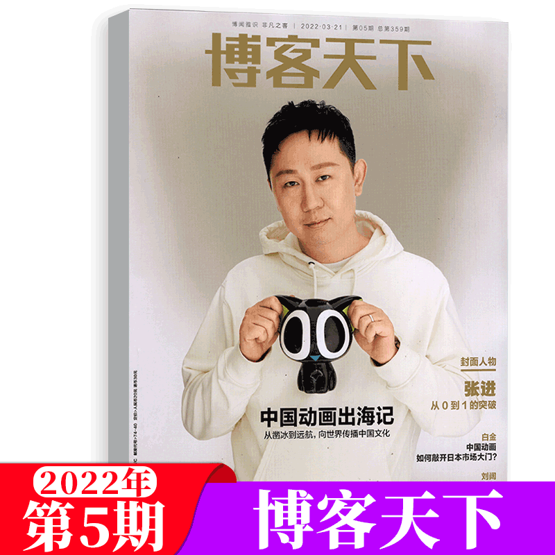 博客天下杂志 2022年第5期 张进封面