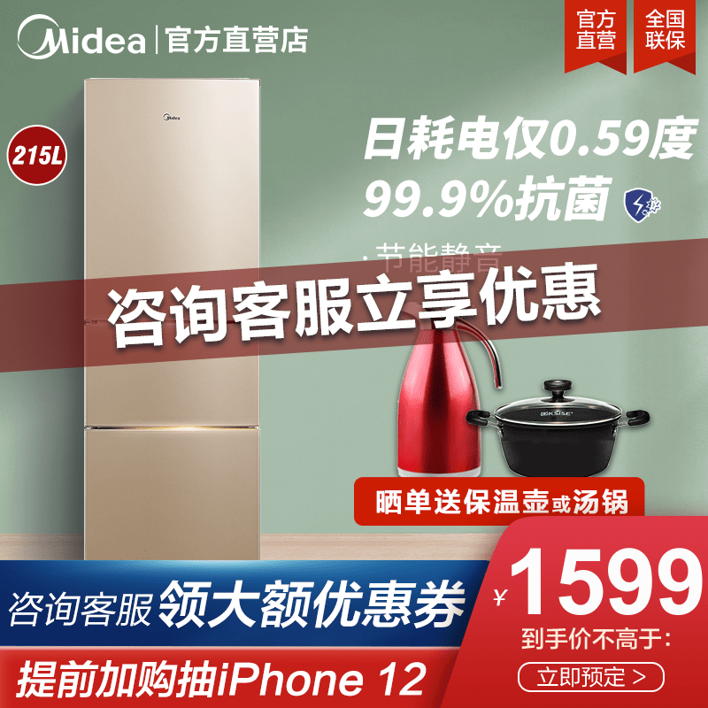 美的冰箱(Midea)215升三开门冰箱家用电冰箱三门冰箱家用电冰箱小BCD-215WTM(E)