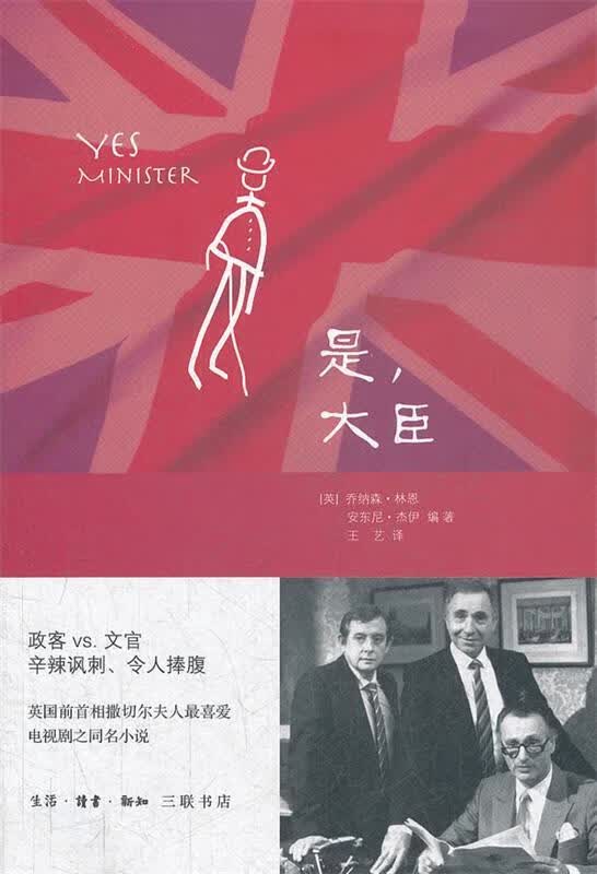 是，大臣