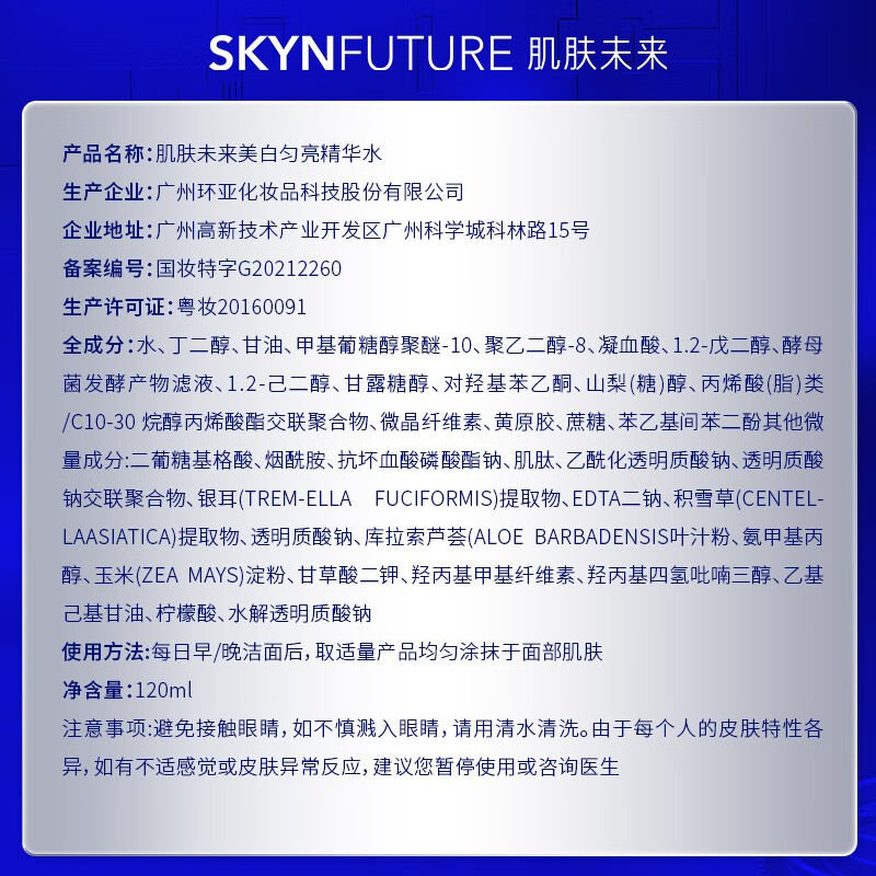 肌肤未来125美白匀亮精华水乳套装烟酰胺护肤补水保湿提亮淡斑节日送礼 【体验装】水30ml+乳30ml