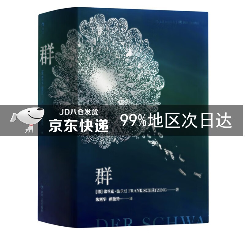 群：一个未知的海洋