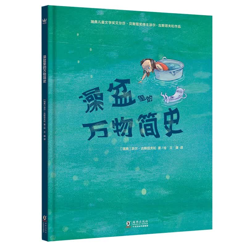 澡盆里的万物简史（奇想国童书）绘本它讲到了宇宙爆炸、地球诞生、物种起源、恐龙毁灭、重要的科学科普知识怎么看?