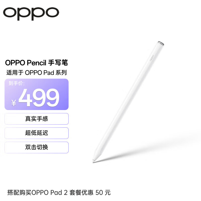 OPPO Pencil手写笔 适配于OPPO Pad /OPPO Pad 2平板电脑 白色 无线磁吸充电触控笔怎么看?