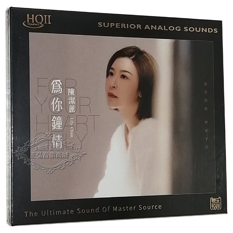 正版发烧cd碟 陈洁丽 为你钟情 hqcd2 高品质无损人声cd 粤语专辑