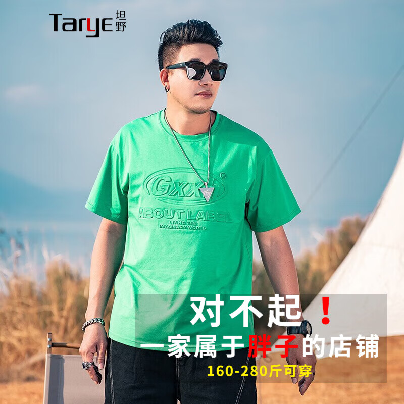 坦野大码男装短袖t恤男个性加肥加大男士宽松短袖T恤个性潮流压花上衣 t23092绿色 2XL【建议160-185斤】高性价比高么？